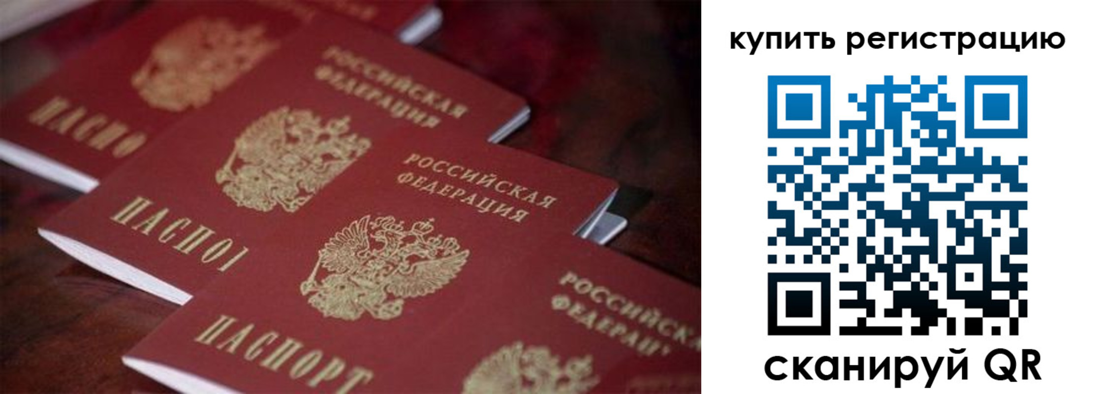 временная регистрация для школы в Мытищах