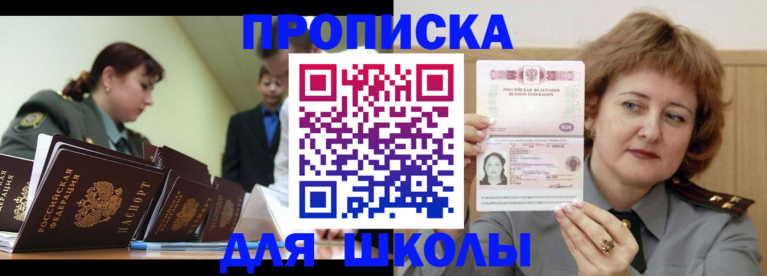 прописка для военкомата в Мытищах