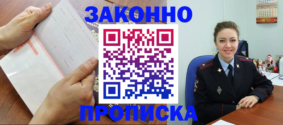 временная регистрация законно в Мытищах