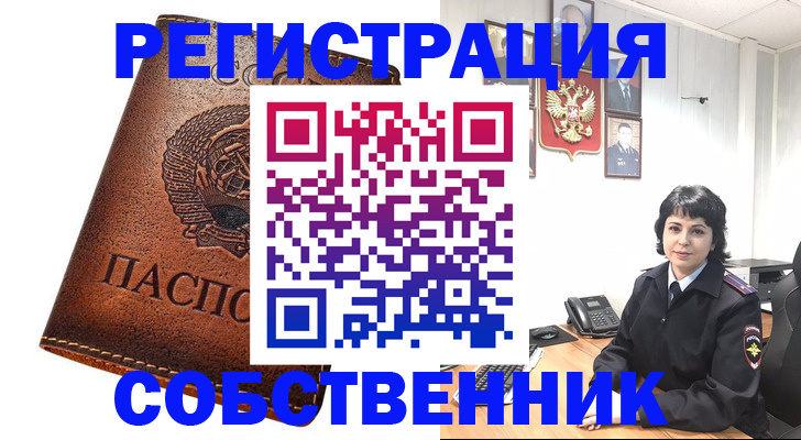 прописка регистрация в Мытищах