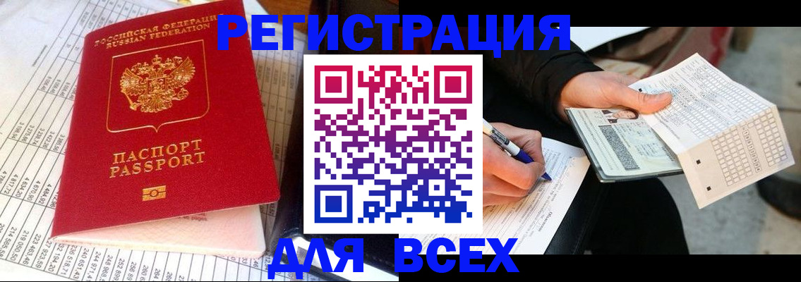 прописка штамп в Мытищах